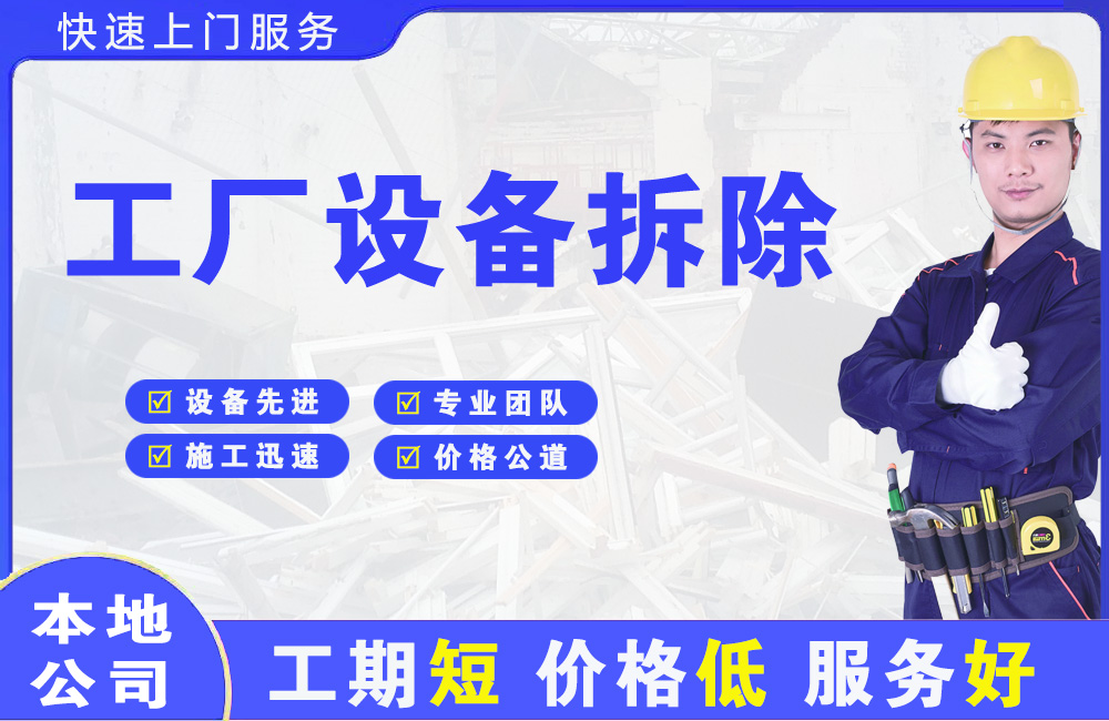 昌平工厂设备拆除